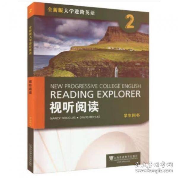 全新版大学进阶英语视听阅读. 2