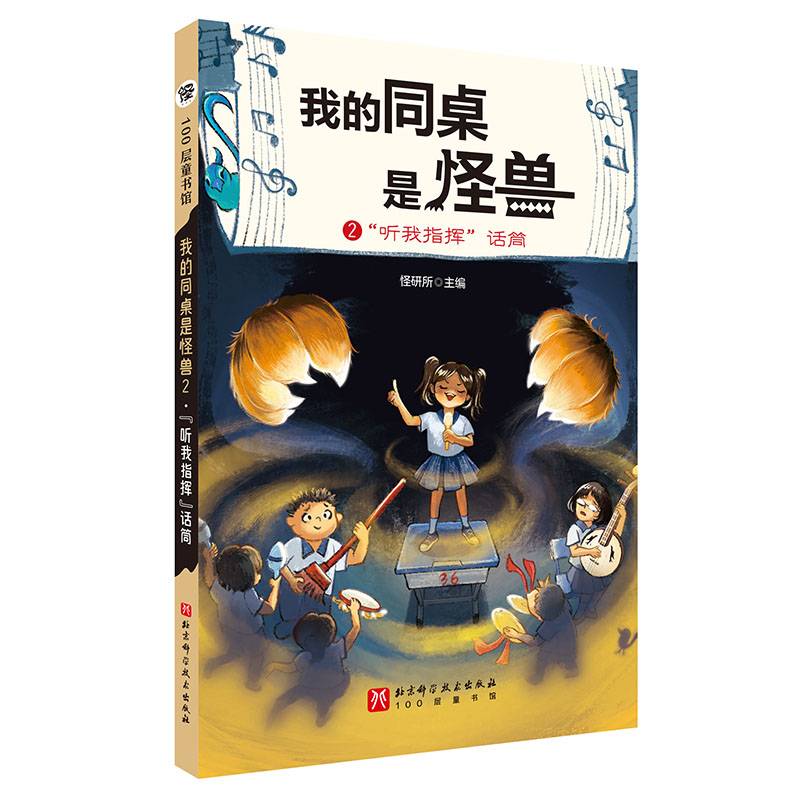 我的同桌是怪兽.2：“听我指挥”话筒