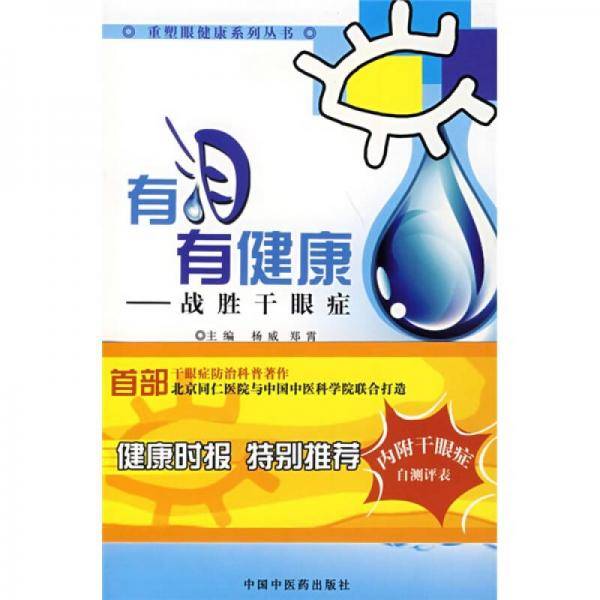 有泪有健康