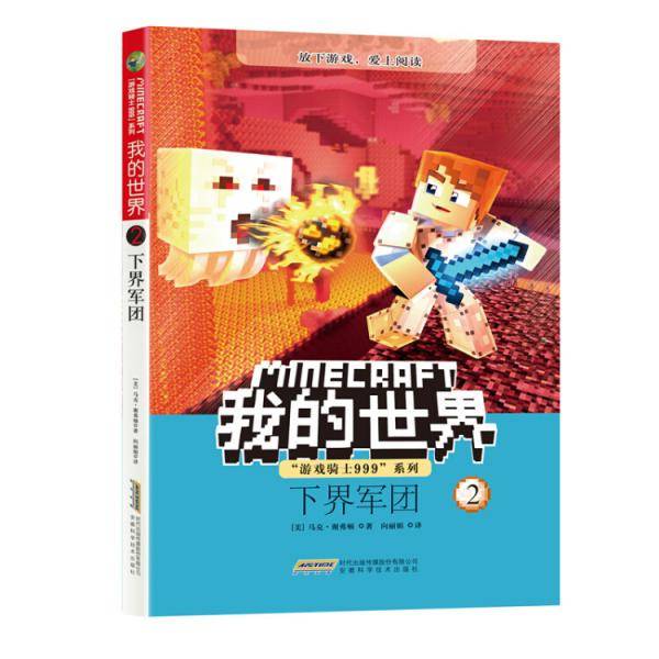 我的世界・“游戏骑士999系列”・下界军团