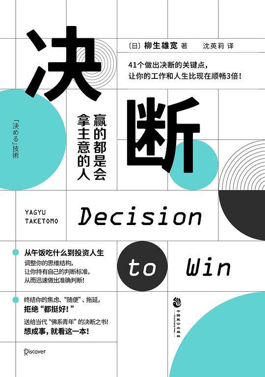 决断：赢的都是会拿主意的人