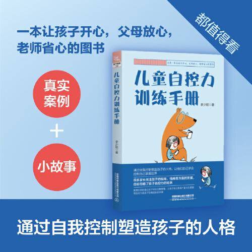 儿童自控力训练手册