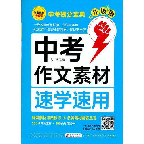 2021-2022 中考作文素材速学速用