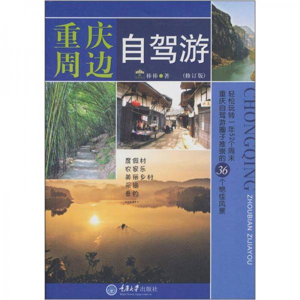 重庆周边自驾游