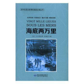海底两万里