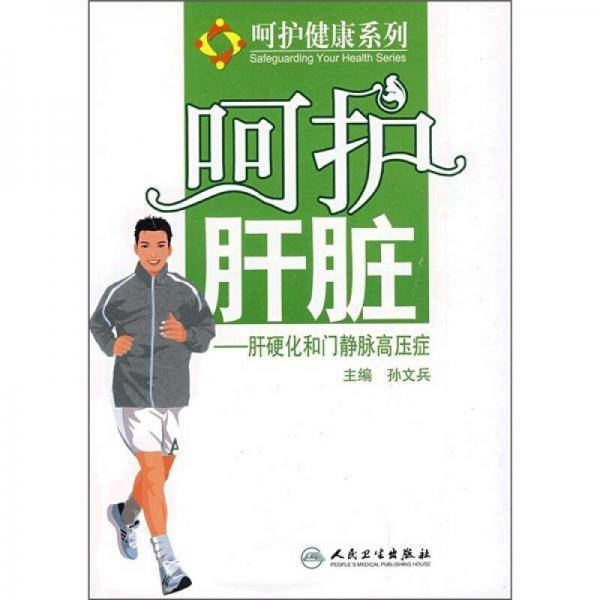 呵护肝脏