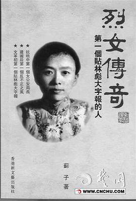 烈女传奇
