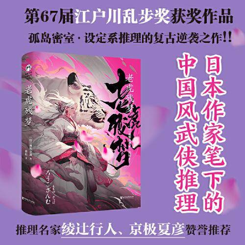 老虎残梦（蜘蛛文库系列）