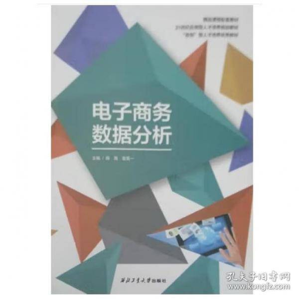 电子商务数据分析
