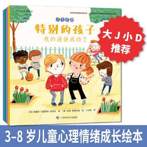 特别的孩子