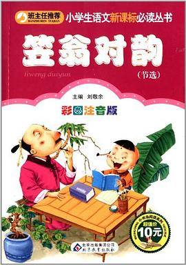 笠翁对韵