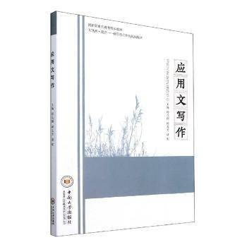 正版 二手应用文写作舒立辉赖玉芳蒋虹舒立辉中南大学出版社9787548744214应用文写作