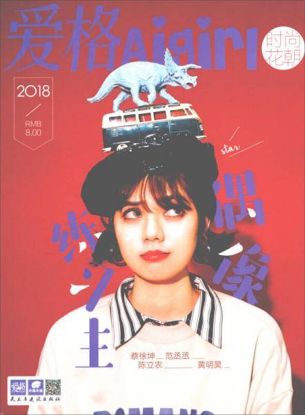 爱格(时尚花朝2018)