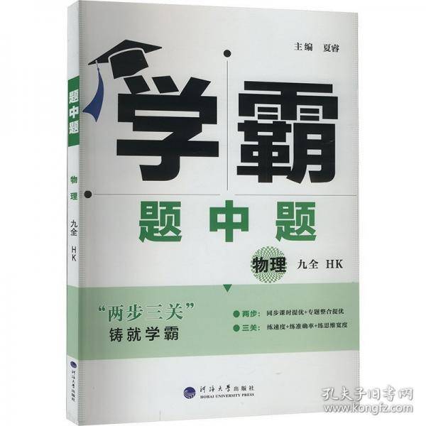 题中题 物理