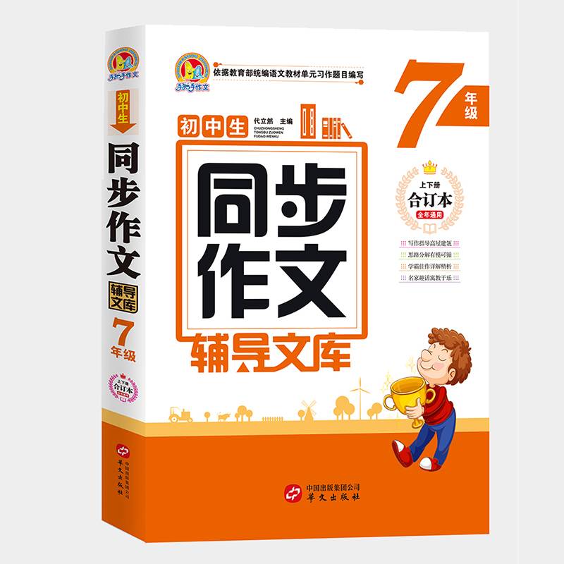 初中生同步作文辅导文库（7年级）