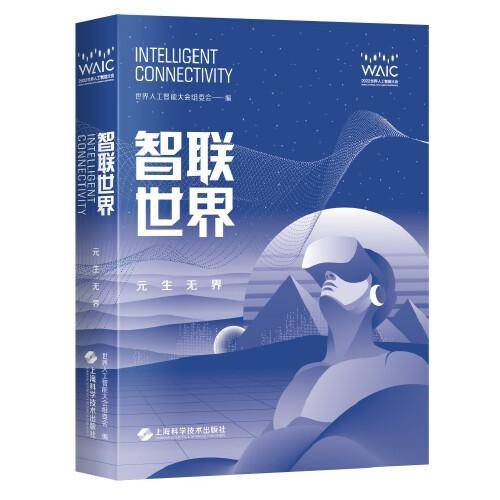 智联世界--元生无界