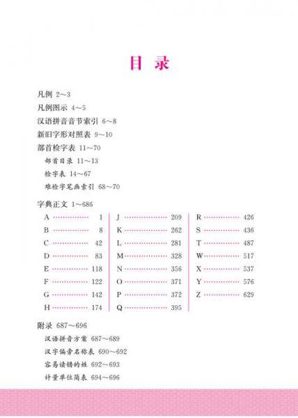 开心辞书 多功能新编字典/词典学生专用工具书（蓝色宝典）