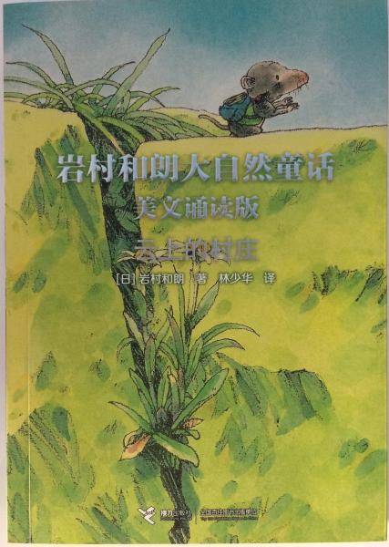 云上的村庄