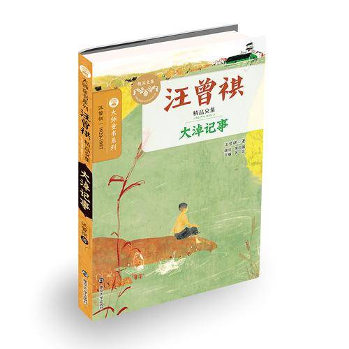 大淖记事/汪曾祺精品文集