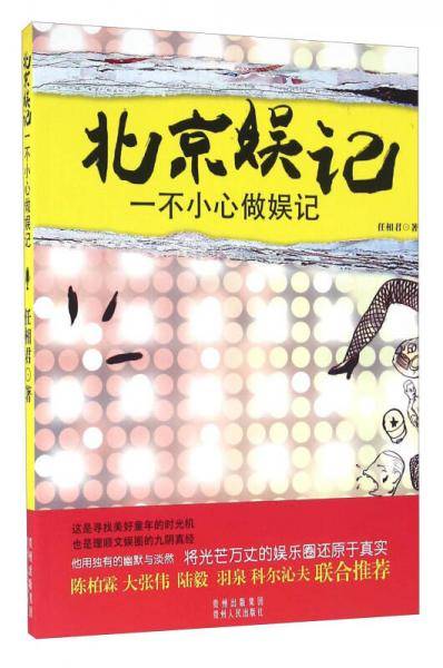 北京娱记：一不小心做娱记