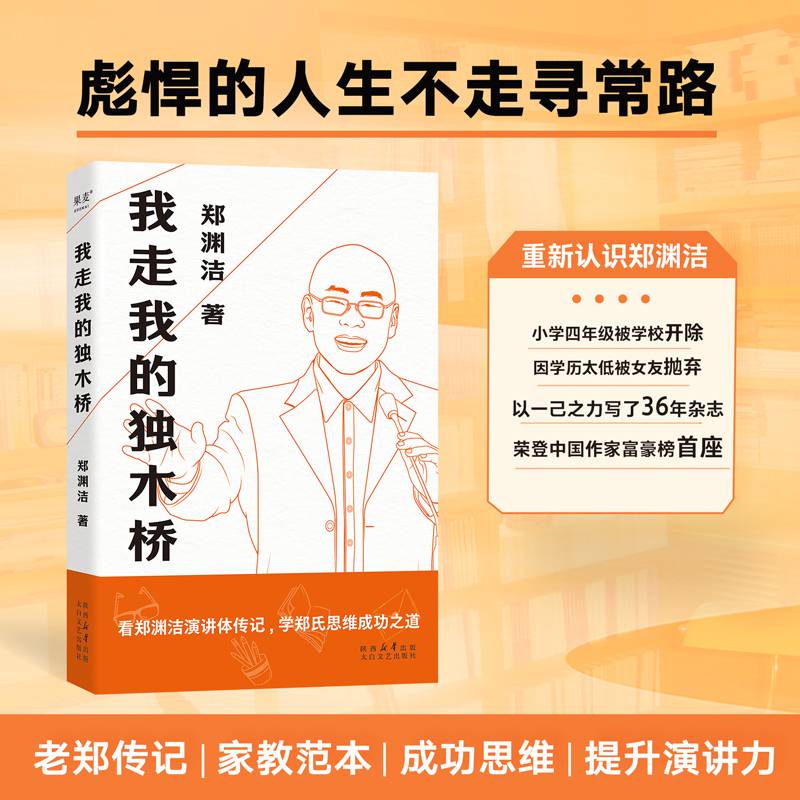 我走我的独木桥