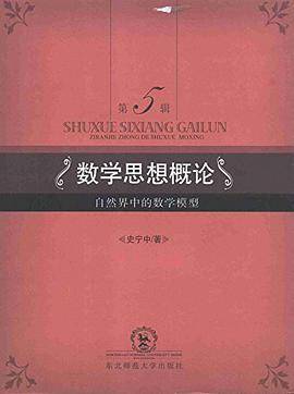 数学思想概论