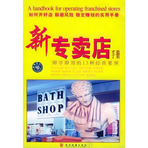 新店铺手册