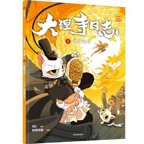 大理寺日志抓帧漫画：洛阳寻兄（1）