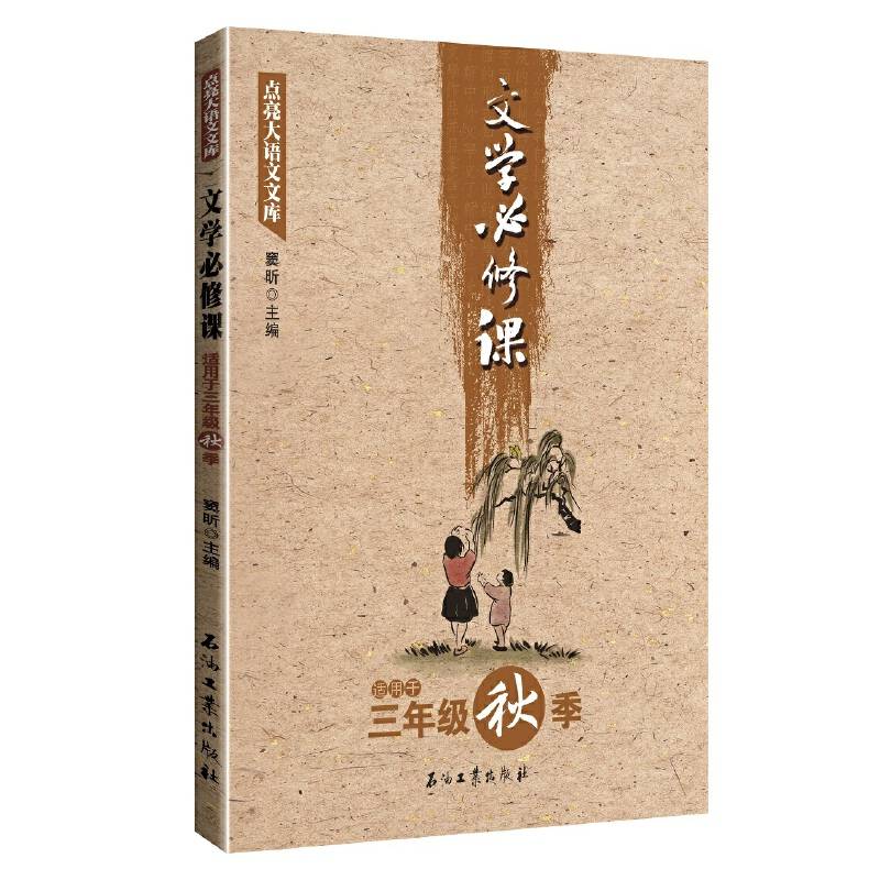 文学必修课