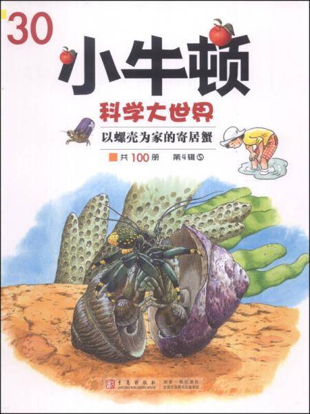 小牛顿科学大世界第三辑