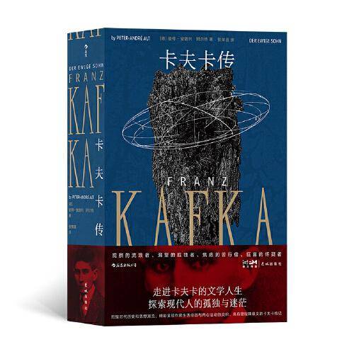 卡夫卡传