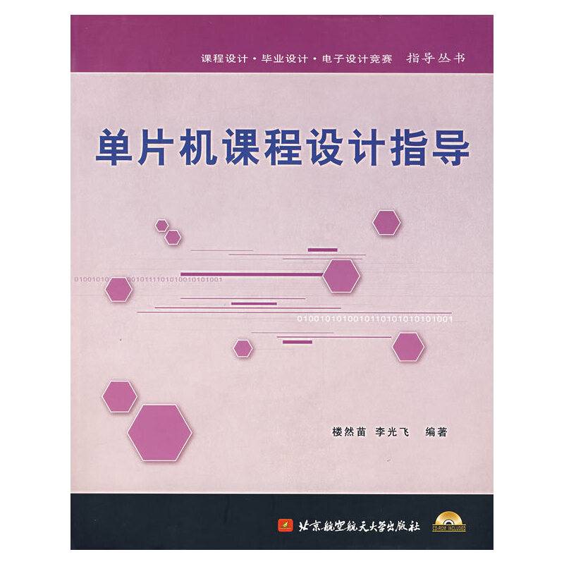 单片机课程设计指导