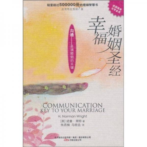 幸福婚姻圣经