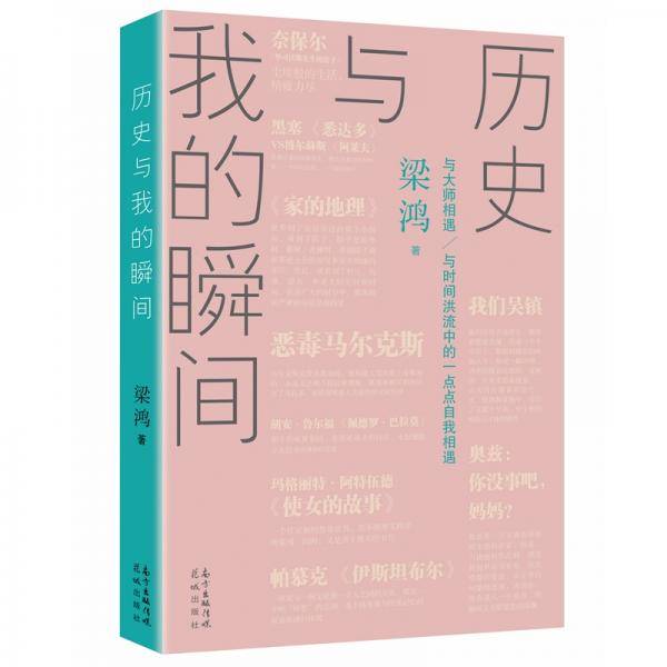 历史与我的瞬间