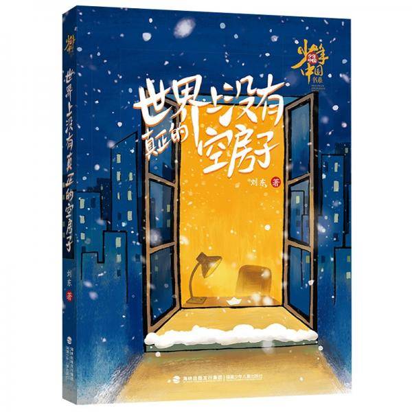 世界上没有真正的空房子