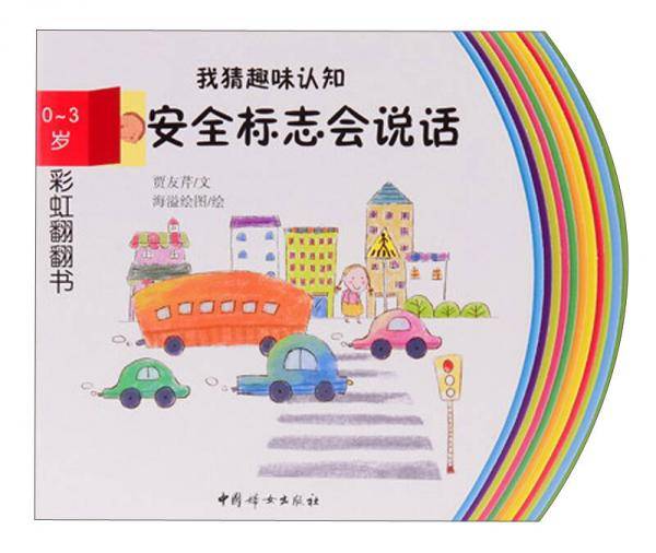 彩虹翻翻书