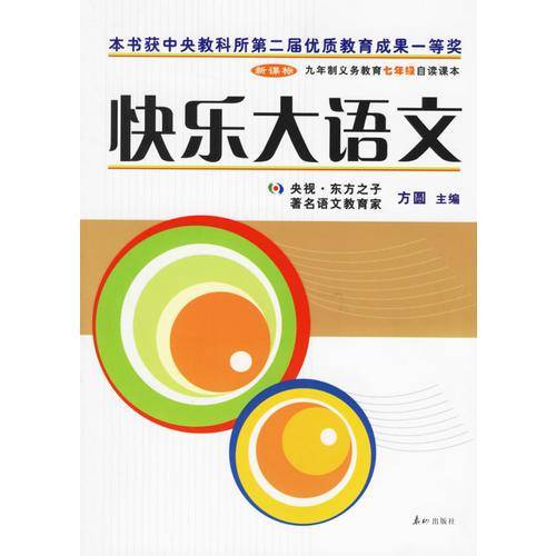 快乐大语文（初中）