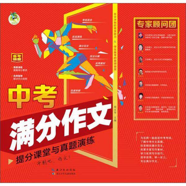 中考满分作文（提分课堂与真题演练）