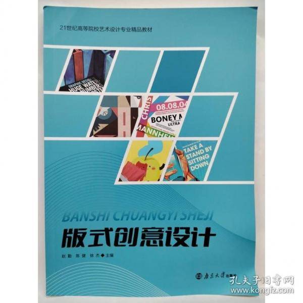 版式创意设计 赵勤