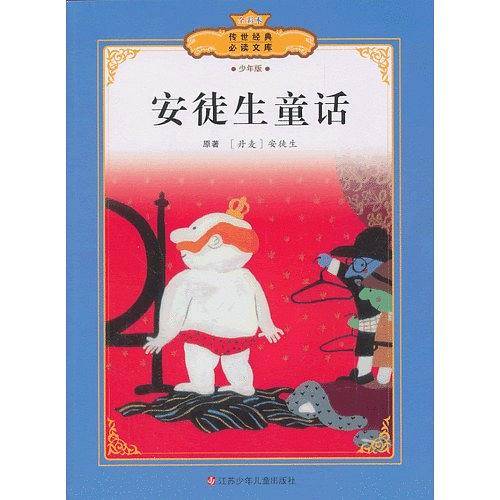 安徒生童话