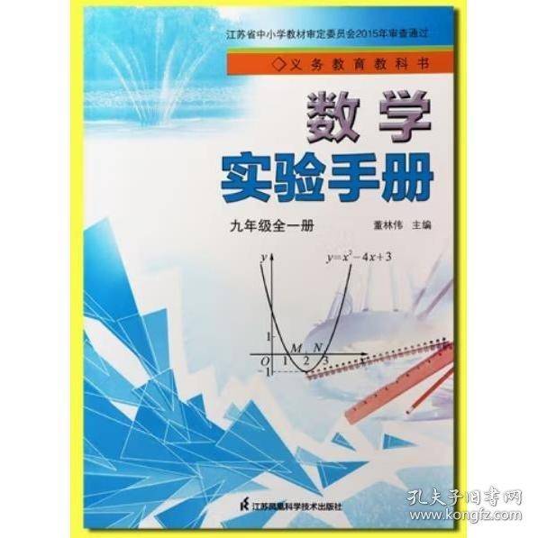 数学实验手册九年级全一册