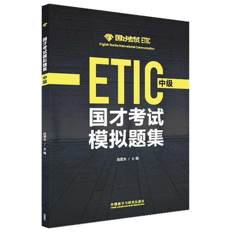 国才考试模拟题集(中级)(2021版)