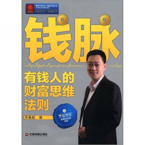 钱脉
