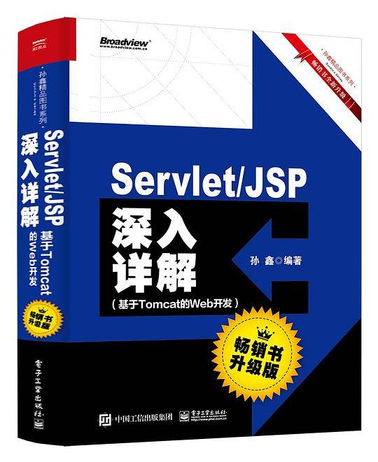 ServletJSP深入详解――基于Tomcat的Web开发