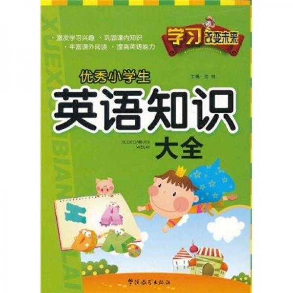 学习改变未来