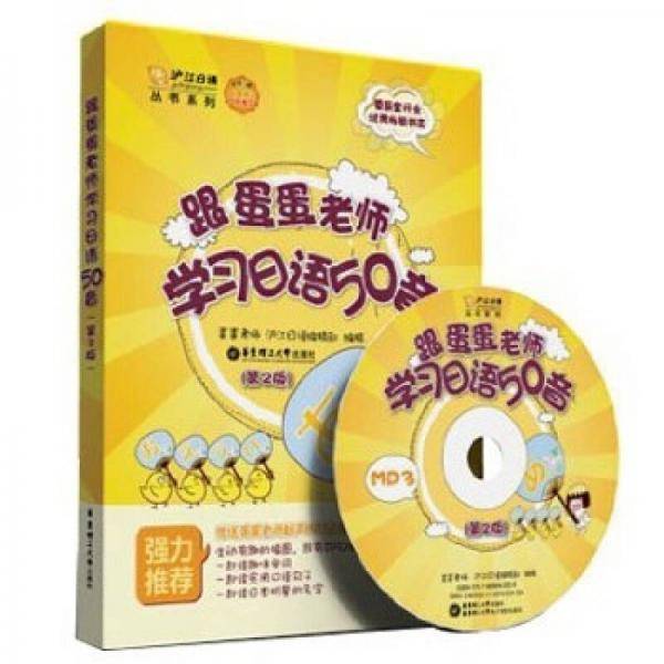跟蛋蛋老师学习日语50音