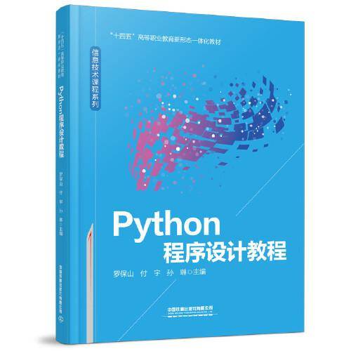 Python程序设计教程