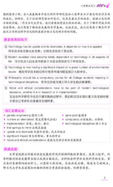 大学英语六级考试精品范文100篇