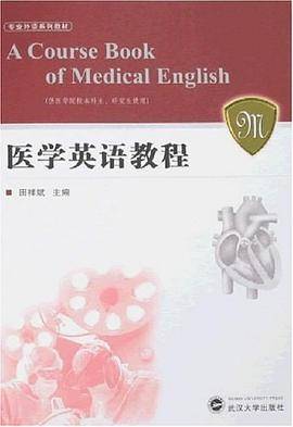 医学英语教程