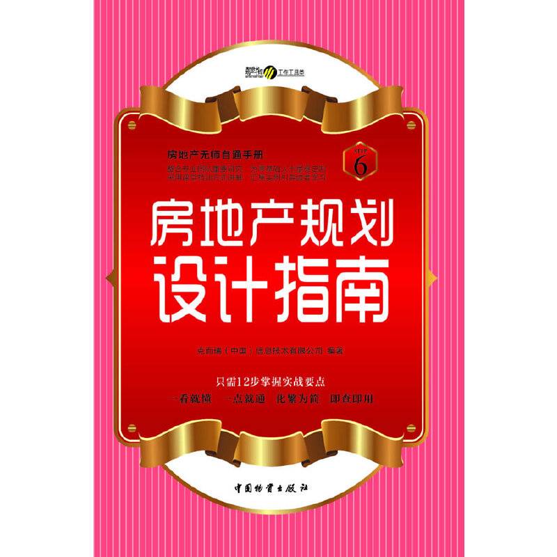 房地产规划设计指南